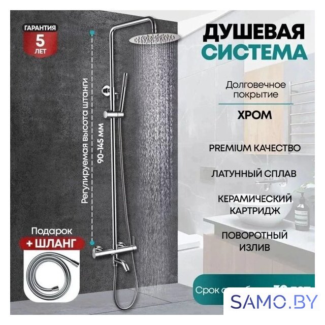 Душевая система  Grocenberg GB7099 (хром) - Изображение №2 — Интернет-магазин samo.by