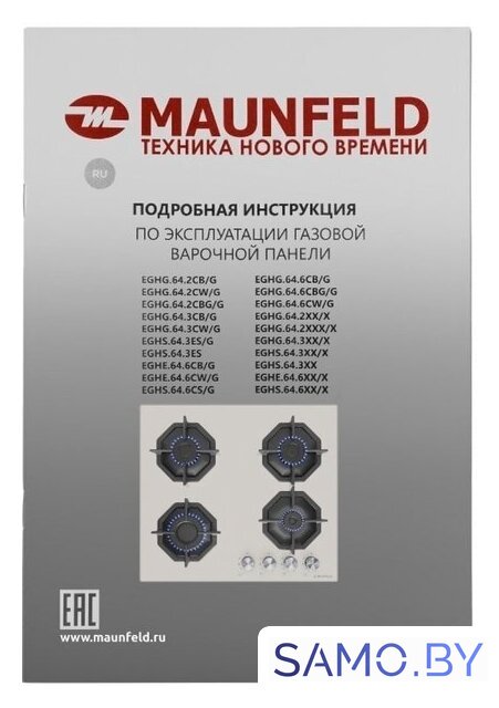 Варочная панель MAUNFELD EGHG.64.2CB/G - Изображение №16 — Интернет-магазин samo.by