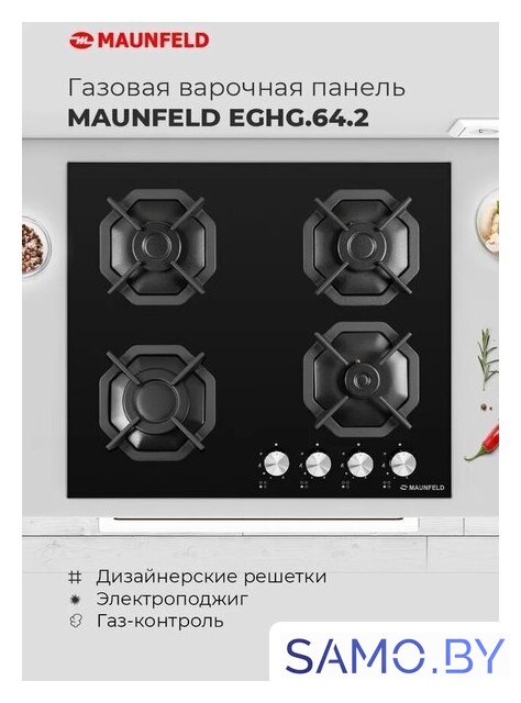 Варочная панель MAUNFELD EGHG.64.2CB/G - Изображение №19 — Интернет-магазин samo.by
