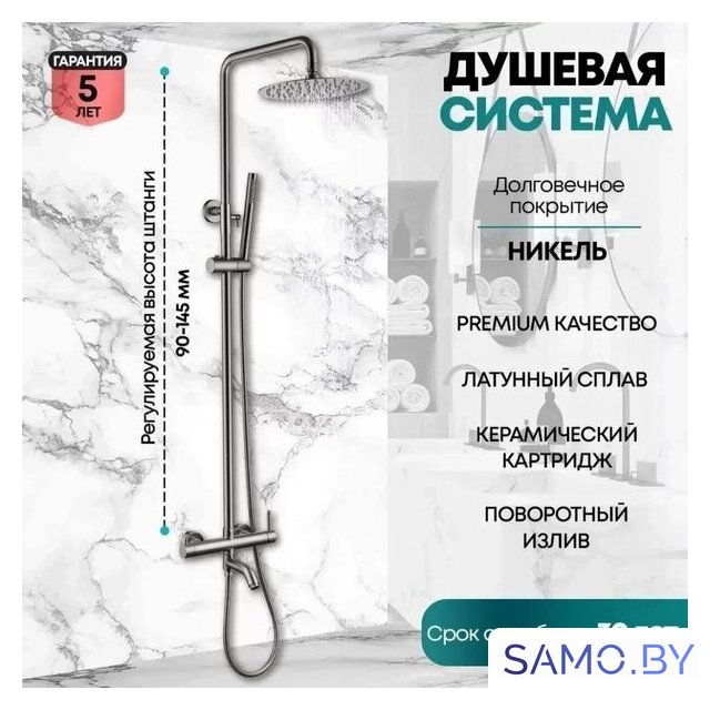 Душевая система  Grocenberg GB7099 (никель) - Изображение №2 — Интернет-магазин samo.by