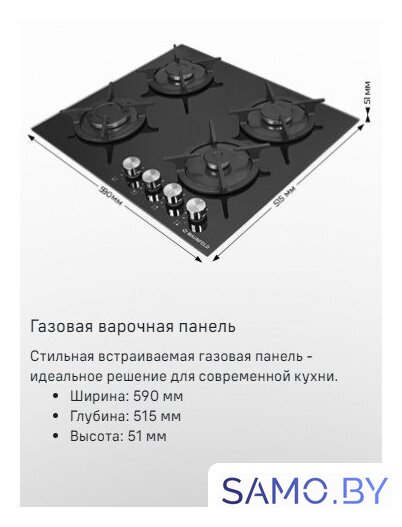 Варочная панель MAUNFELD EGHG.64.1CB/G - Изображение №19 — Интернет-магазин samo.by