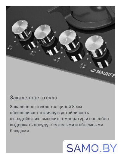 Варочная панель MAUNFELD EGHG.64.1CB/G - Изображение №24 — Интернет-магазин samo.by