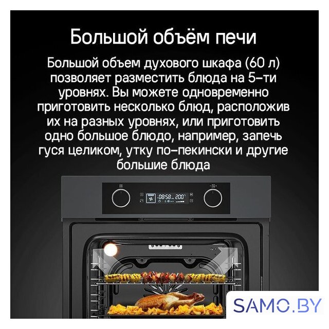 Электрический духовой шкаф MAUNFELD AEOH6062B - Изображение №15 — Интернет-магазин samo.by