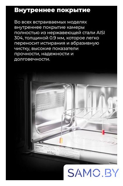 Микроволновая печь MAUNFELD JBMO.20.5ERIB - Изображение №17 — Интернет-магазин samo.by