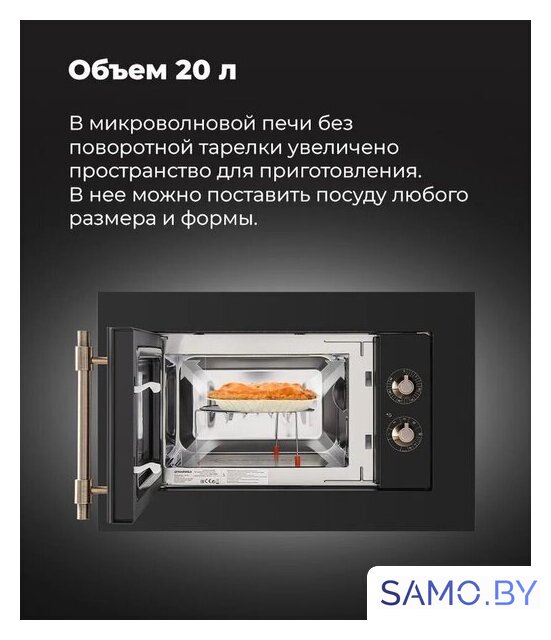 Микроволновая печь MAUNFELD JBMO.20.5ERIB - Изображение №21 — Интернет-магазин samo.by