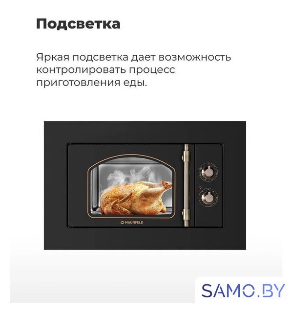 Микроволновая печь MAUNFELD JBMO.20.5ERIB - Изображение №19 — Интернет-магазин samo.by