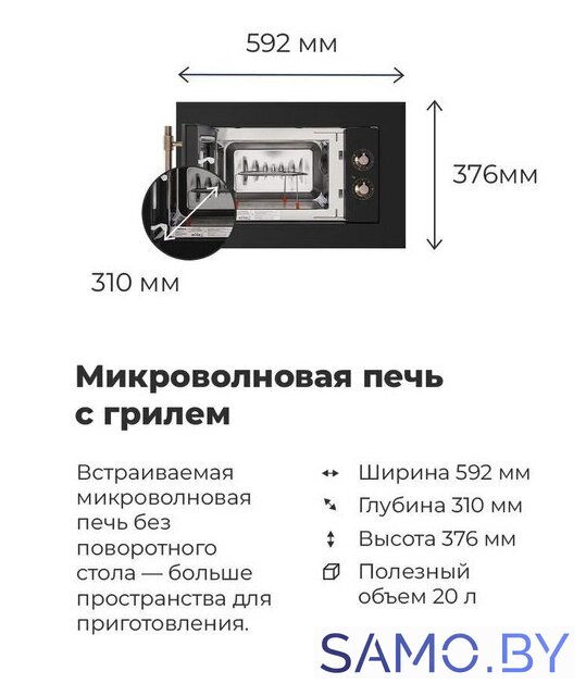 Микроволновая печь MAUNFELD JBMO.20.5ERIB - Изображение №22 — Интернет-магазин samo.by