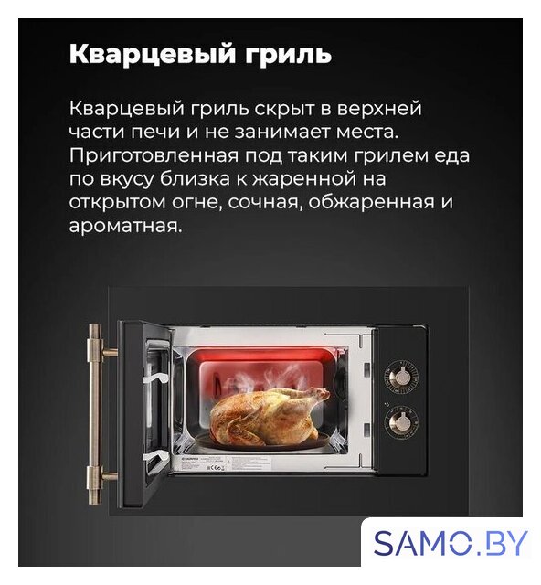 Микроволновая печь MAUNFELD JBMO.20.5ERIB - Изображение №16 — Интернет-магазин samo.by