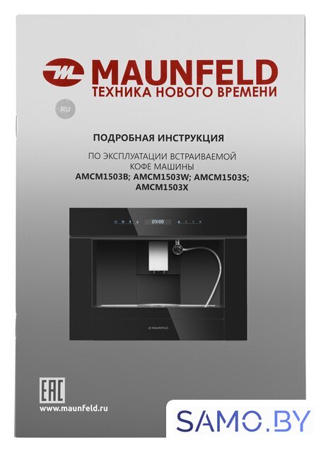 Кофемашина MAUNFELD AMCM1503B - Изображение №16 — Интернет-магазин samo.by