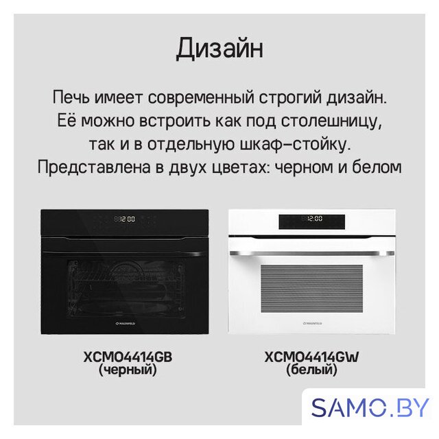 Электрический духовой шкаф MAUNFELD XCMO4414GW - Изображение №22 — Интернет-магазин samo.by