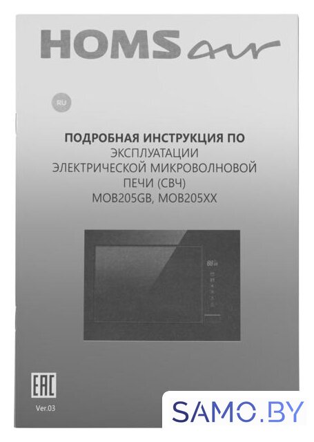 Микроволновая печь HOMSair MOB205WH - Изображение №2 — Интернет-магазин samo.by