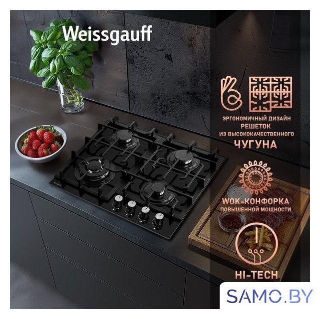 Варочная панель Weissgauff HGG 641 BGSV - Изображение №6 — Интернет-магазин samo.by