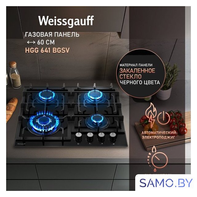 Варочная панель Weissgauff HGG 641 BGSV - Изображение №2 — Интернет-магазин samo.by