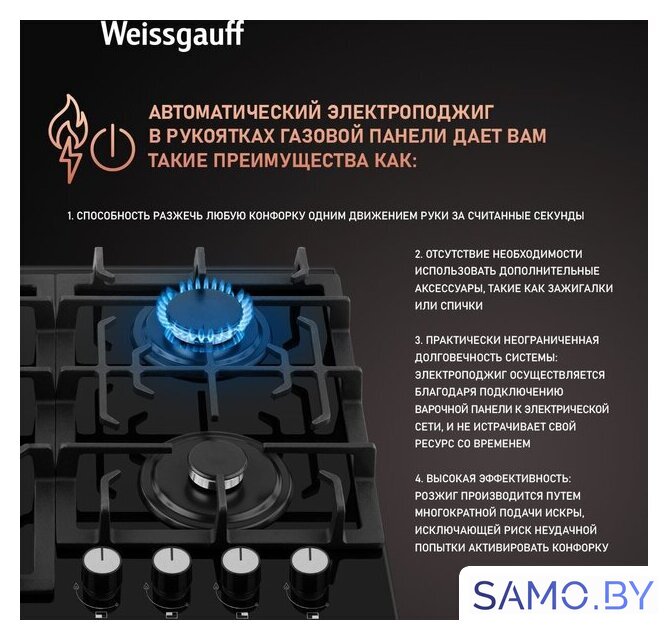 Варочная панель Weissgauff HGG 641 BGSV - Изображение №4 — Интернет-магазин samo.by