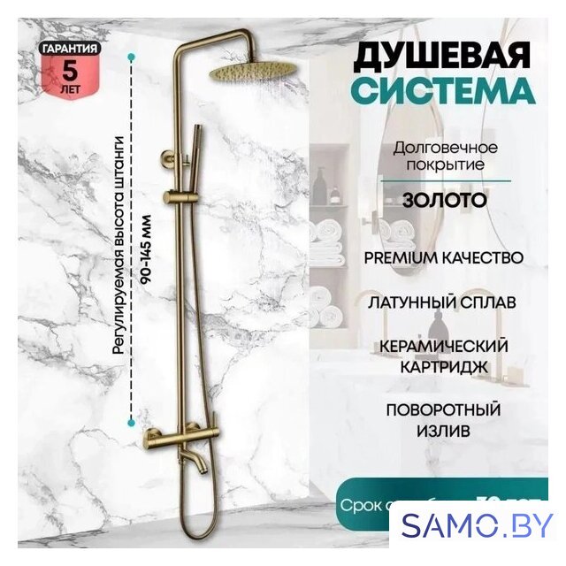 Душевая система  Grocenberg GB7099 (золото матовый) - Изображение №2 — Интернет-магазин samo.by