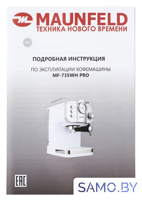 Рожковая кофеварка MAUNFELD MF-735WH Pro - Изображение №14 — Интернет-магазин samo.by