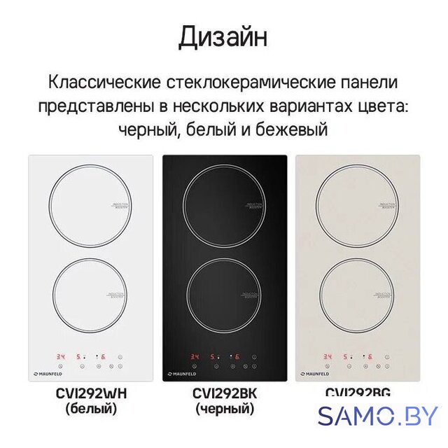 Варочная панель MAUNFELD CVI292BG - Изображение №9 — Интернет-магазин samo.by