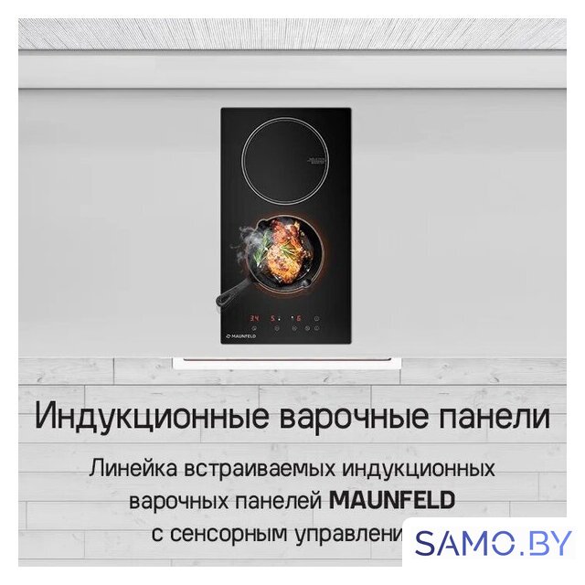 Варочная панель MAUNFELD CVI292BG - Изображение №10 — Интернет-магазин samo.by
