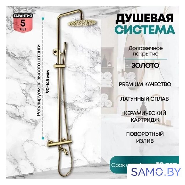 Душевая система  Grocenberg GB7099 (золото глянец) - Изображение №2 — Интернет-магазин samo.by