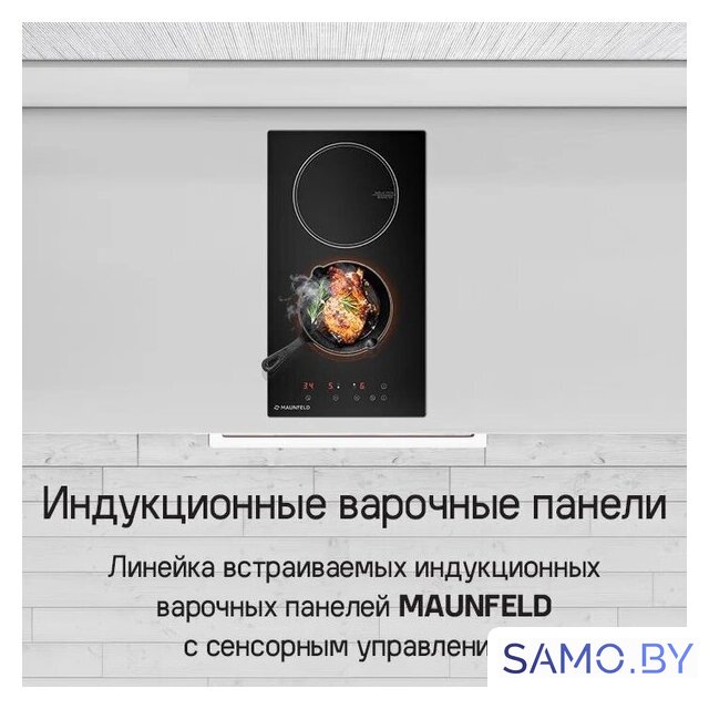 Варочная панель MAUNFELD CVI292WH - Изображение №10 — Интернет-магазин samo.by