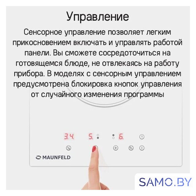 Варочная панель MAUNFELD CVI292WH - Изображение №13 — Интернет-магазин samo.by