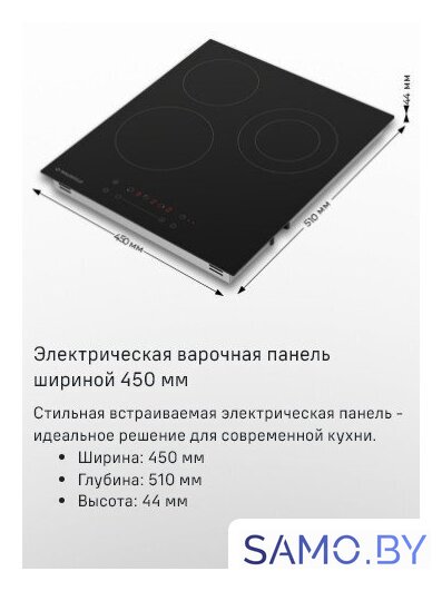 Варочная панель MAUNFELD EVCE.453.D-BK - Изображение №9 — Интернет-магазин samo.by