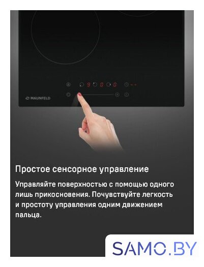 Варочная панель MAUNFELD EVCE.453.D-BK - Изображение №11 — Интернет-магазин samo.by