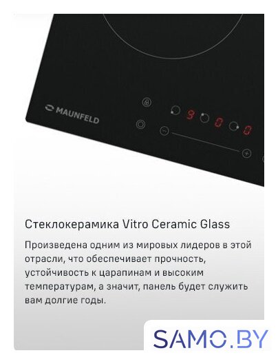 Варочная панель MAUNFELD EVCE.453.D-BK - Изображение №10 — Интернет-магазин samo.by
