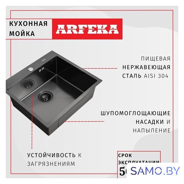 Кухонная мойка ARFEKA Eco AR 600*500 Black PVD Nano - Изображение №8 — Интернет-магазин samo.by