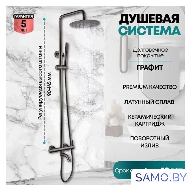 Душевая система  Grocenberg GB7099 (графит) - Изображение №2 — Интернет-магазин samo.by