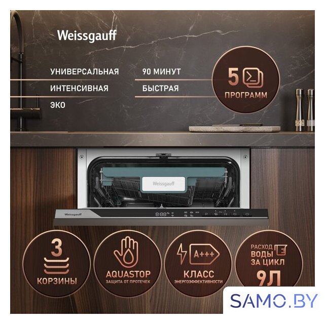 Встраиваемая посудомоечная машина Weissgauff BDW 4535 Autoopen Timer Floor - Изображение №6 — Интернет-магазин samo.by