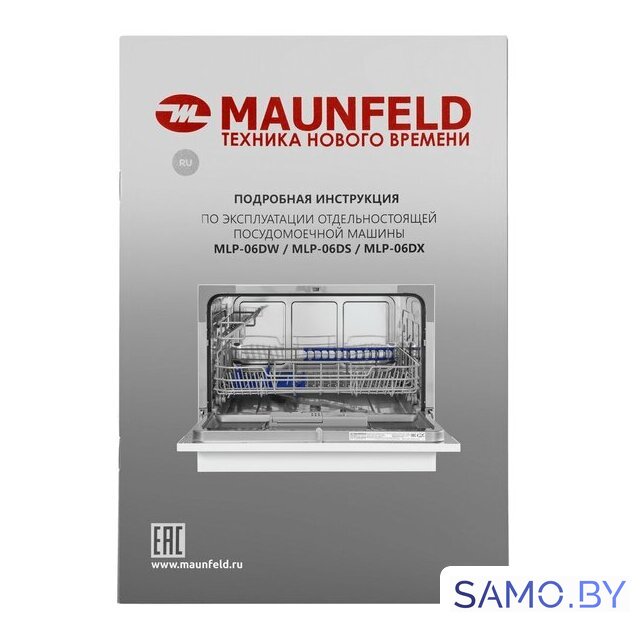 Отдельностоящая посудомоечная машина MAUNFELD MLP-06DW - Изображение №18 — Интернет-магазин samo.by