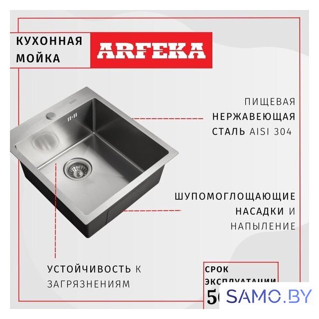 Кухонная мойка ARFEKA Eco AR 600*500 Satin - Изображение №7 — Интернет-магазин samo.by