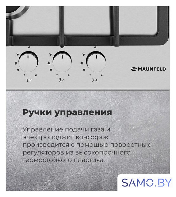 Варочная панель MAUNFELD EGHS.43.33CS/G - Изображение №27 — Интернет-магазин samo.by
