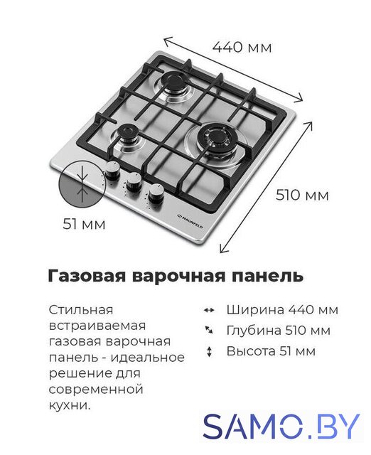 Варочная панель MAUNFELD EGHS.43.33CS/G - Изображение №24 — Интернет-магазин samo.by