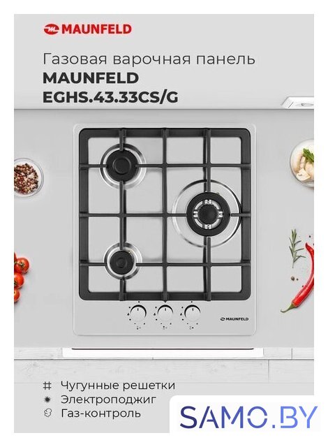Варочная панель MAUNFELD EGHS.43.33CS/G - Изображение №25 — Интернет-магазин samo.by