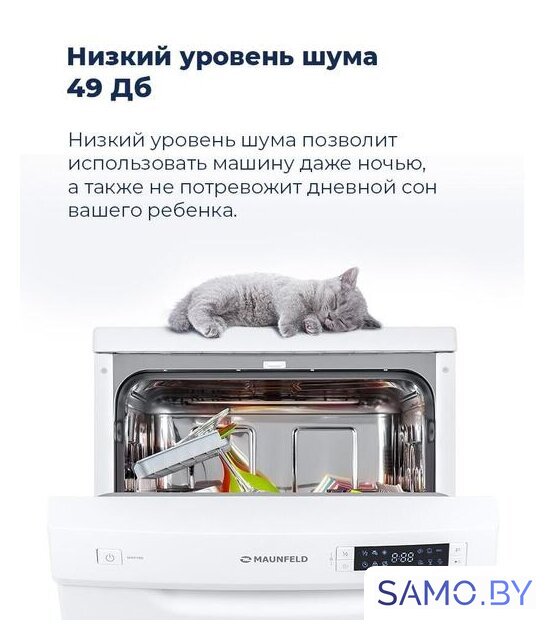 Отдельностоящая посудомоечная машина MAUNFELD MWF08B - Изображение №46 — Интернет-магазин samo.by
