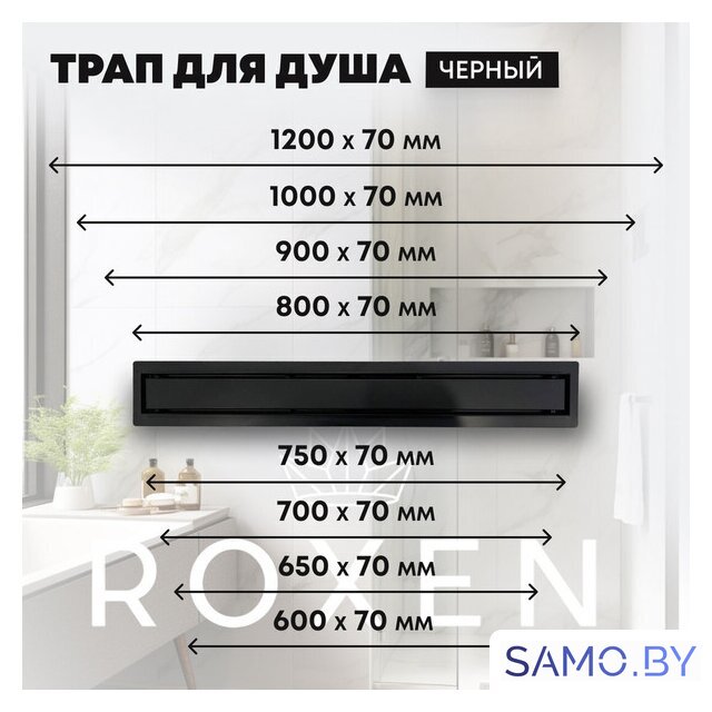 Трап/канал Roxen Supra Black 91050-75 - Изображение №15 — Интернет-магазин samo.by