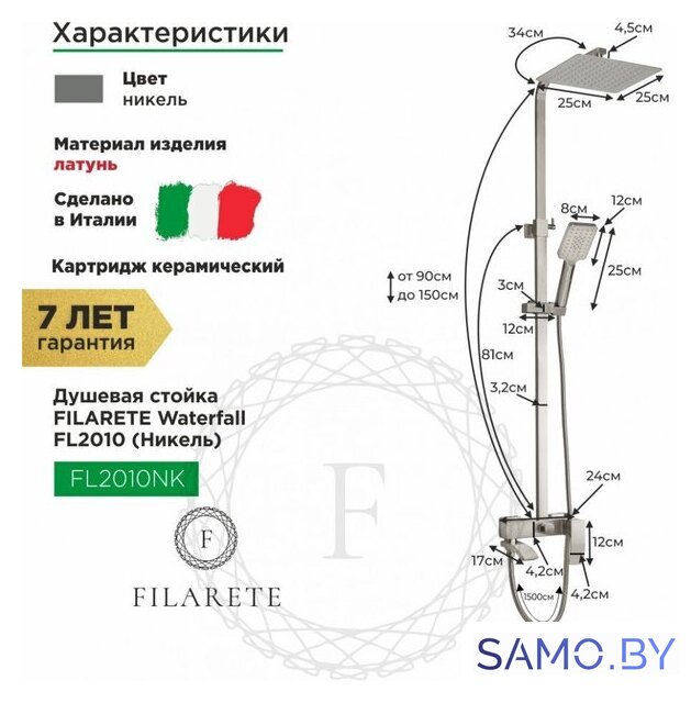 Душевая система  Filarete Waterfall FL2010 (никель) - Изображение №2 — Интернет-магазин samo.by