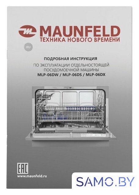Отдельностоящая посудомоечная машина MAUNFELD MLP-06DS - Изображение №2 — Интернет-магазин samo.by
