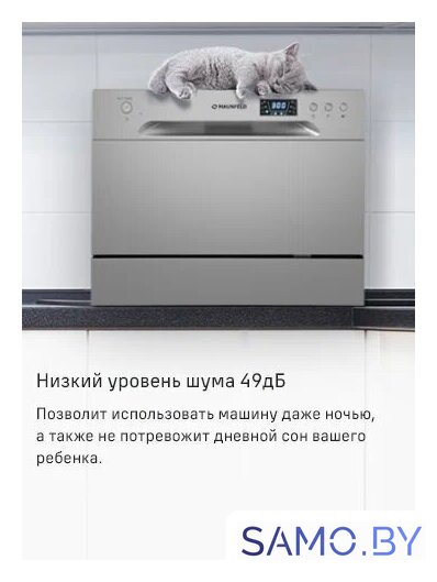 Отдельностоящая посудомоечная машина MAUNFELD MLP-06DS - Изображение №21 — Интернет-магазин samo.by