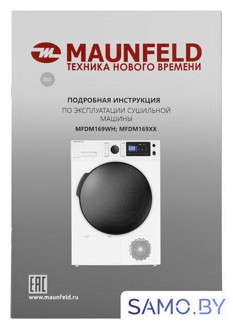 Сушильная машина MAUNFELD MFDM169WH - Изображение №21 — Интернет-магазин samo.by