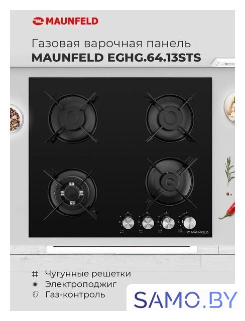 Варочная панель MAUNFELD EGHG.43.33CW/G - Изображение №17 — Интернет-магазин samo.by