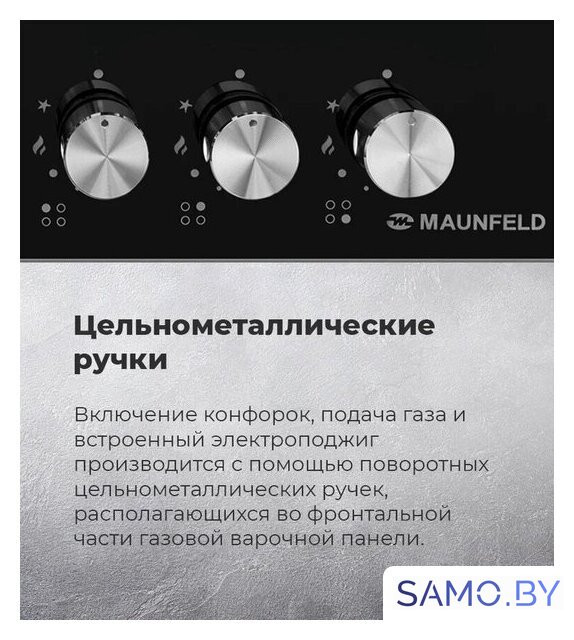 Варочная панель MAUNFELD EGHG.43.33CW/G - Изображение №23 — Интернет-магазин samo.by