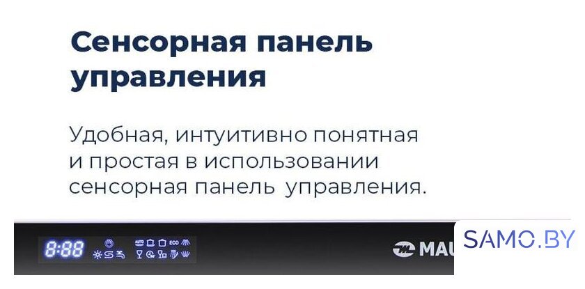 Встраиваемая посудомоечная машина MAUNFELD MLP-12IMR - Изображение №45 — Интернет-магазин samo.by