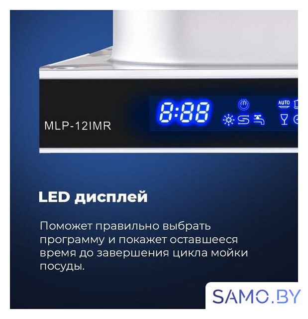 Встраиваемая посудомоечная машина MAUNFELD MLP-12IMR - Изображение №27 — Интернет-магазин samo.by