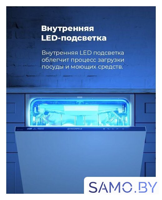Встраиваемая посудомоечная машина MAUNFELD MLP-12IMR - Изображение №34 — Интернет-магазин samo.by