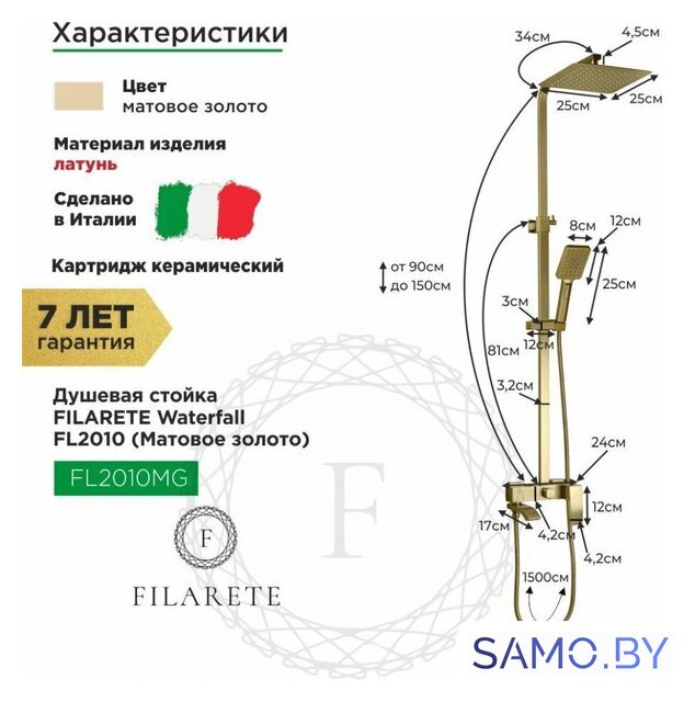 Душевая система  Filarete Waterfall FL2010 (матовое золото) - Изображение №2 — Интернет-магазин samo.by