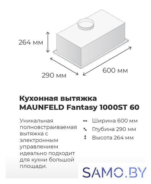 Кухонная вытяжка MAUNFELD Fantasy 1000ST 60 (черный) - Изображение №15 — Интернет-магазин samo.by