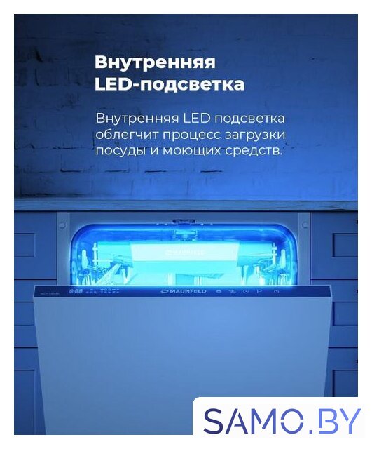 Встраиваемая посудомоечная машина MAUNFELD MLP-08IMR - Изображение №24 — Интернет-магазин samo.by